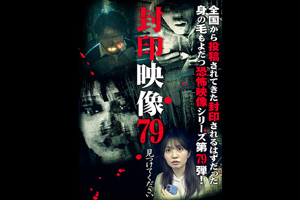 封印映像 シリーズ