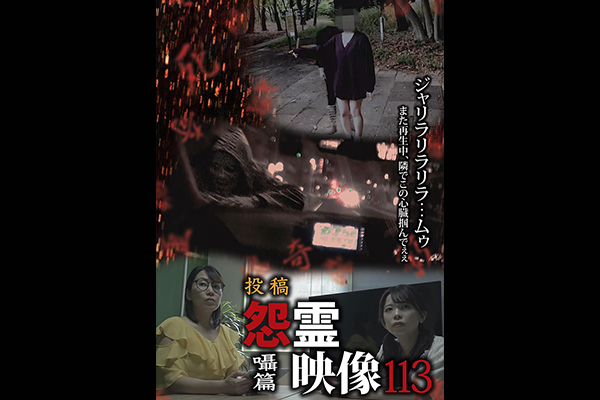 怨霊映像 シリーズ