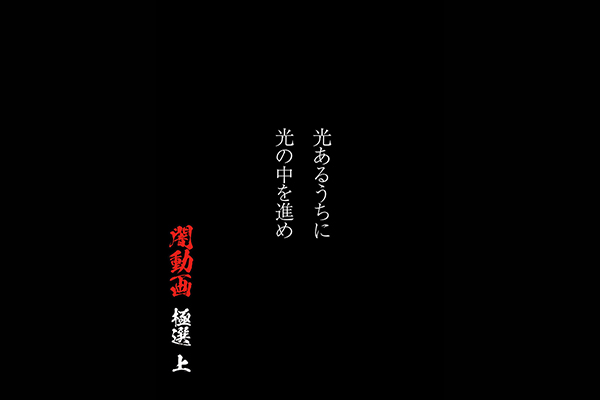 闇動画・心霊闇動画 シリーズ