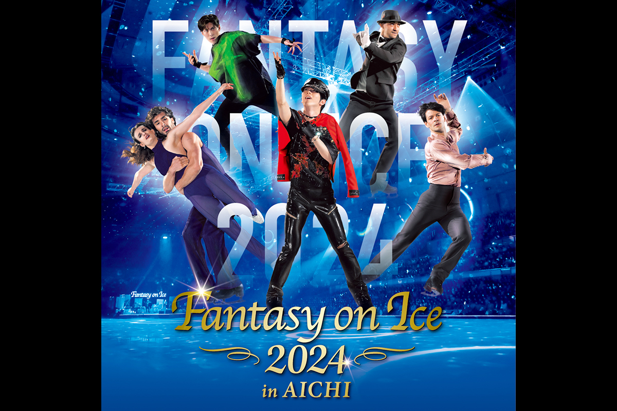 Fantasy on Ice 2024 in AICHI 特別番組（仮）
